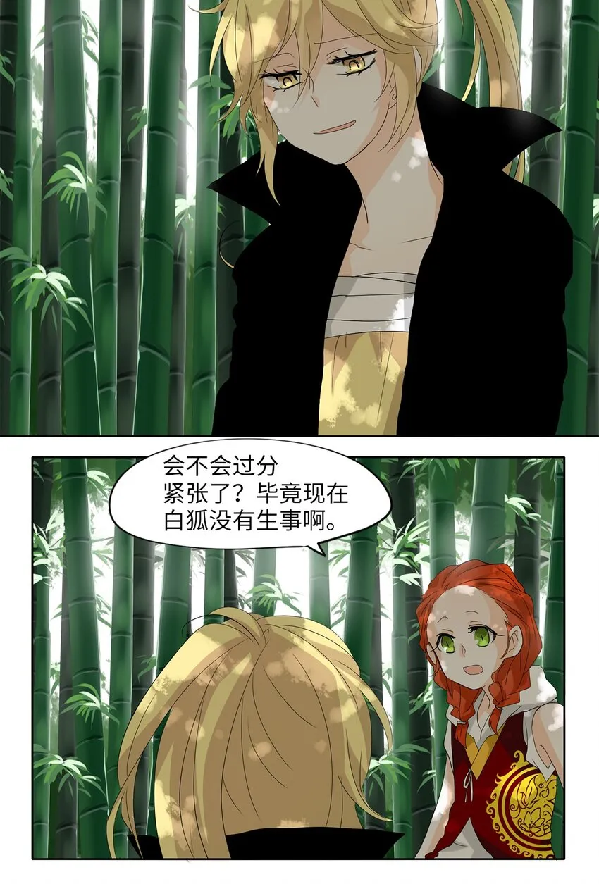 041 仙鹤与狐狸（九） 第26页