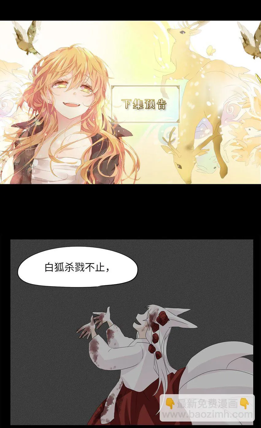 041 仙鹤与狐狸（九） 第34页