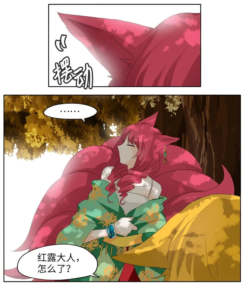 042 仙鹤与狐狸（十） 第3页