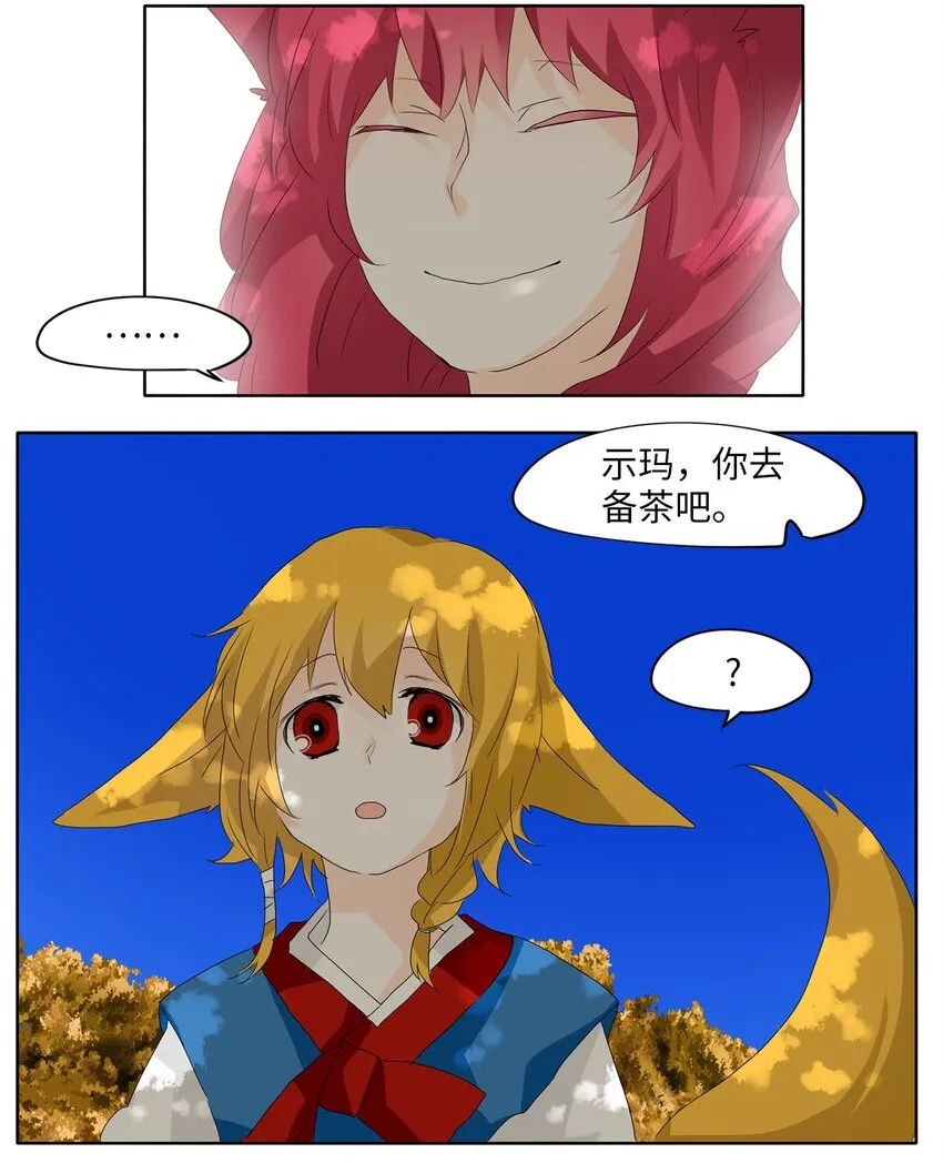 042 仙鹤与狐狸（十） 第4页