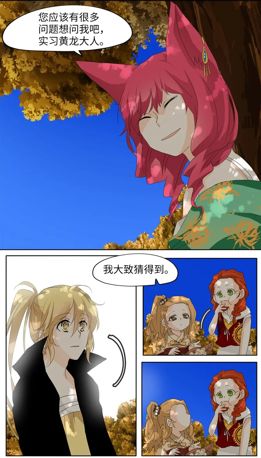 042 仙鹤与狐狸（十） 第8页