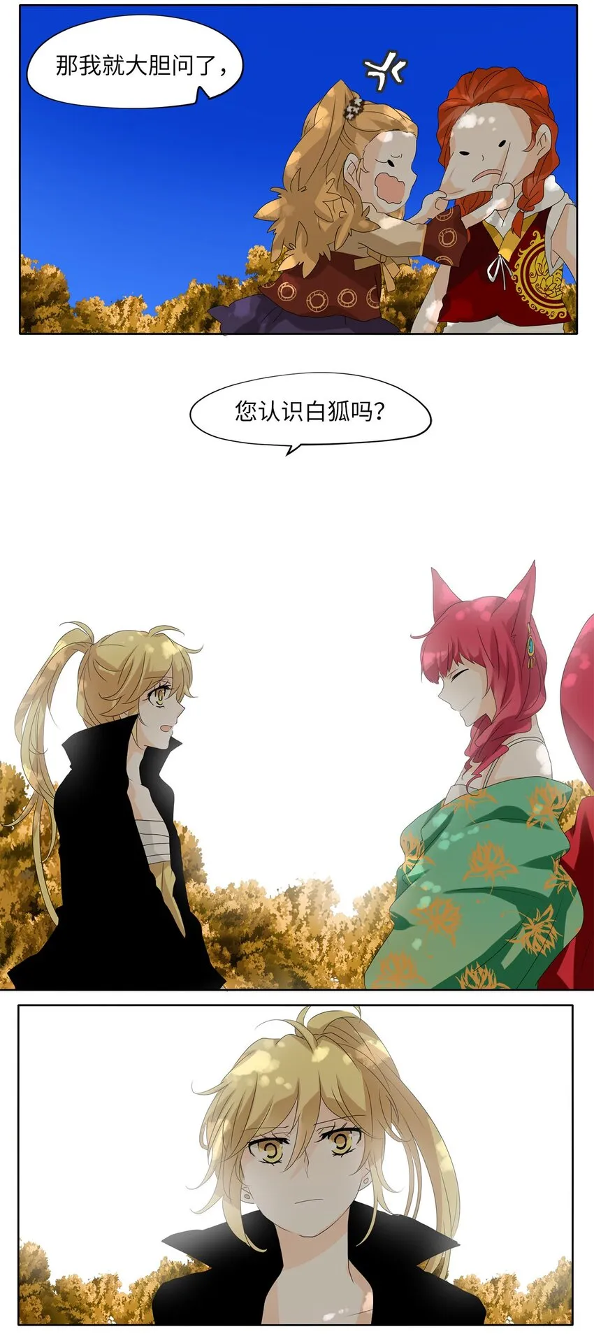042 仙鹤与狐狸（十） 第9页