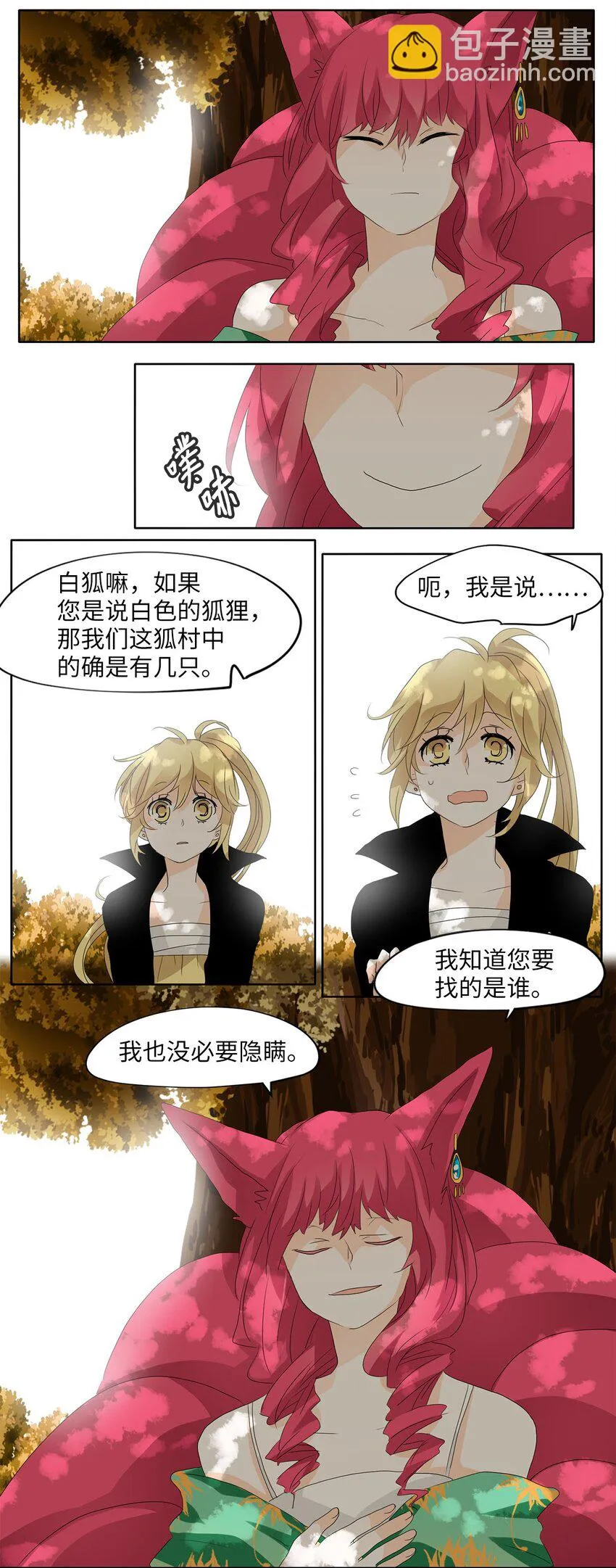042 仙鹤与狐狸（十） 第10页