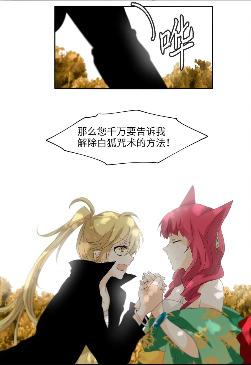 042 仙鹤与狐狸（十） 第11页