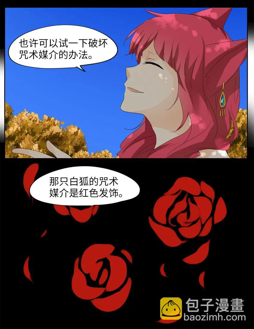 042 仙鹤与狐狸（十） 第14页