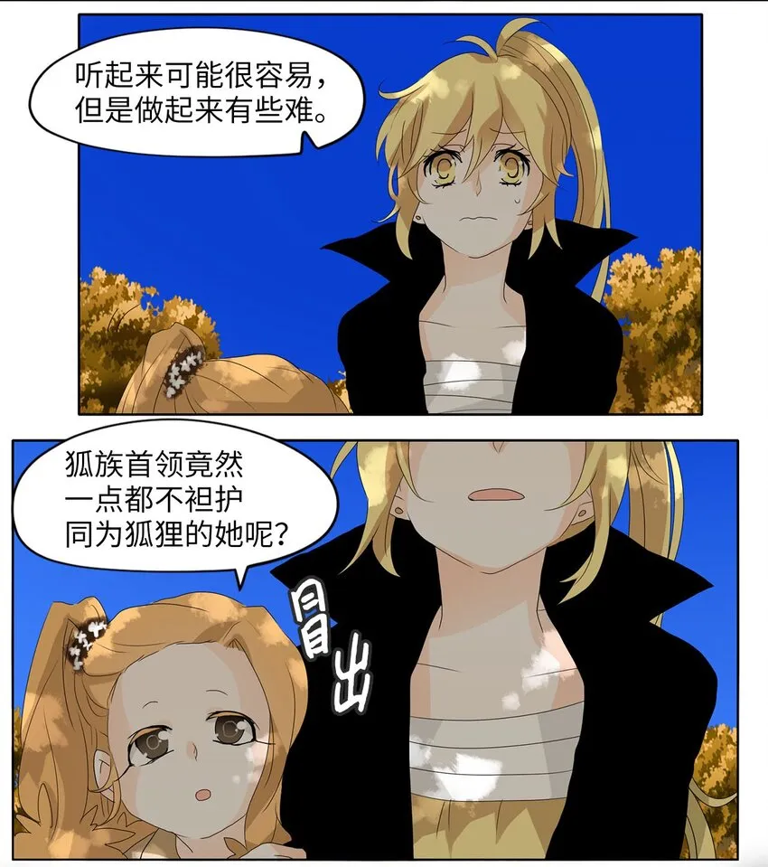 042 仙鹤与狐狸（十） 第16页