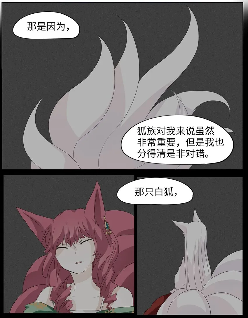 042 仙鹤与狐狸（十） 第17页