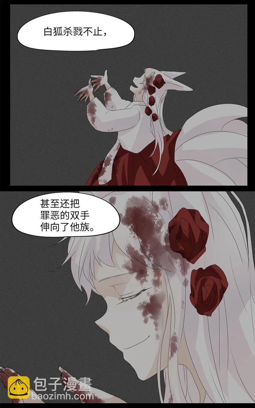 042 仙鹤与狐狸（十） 第21页