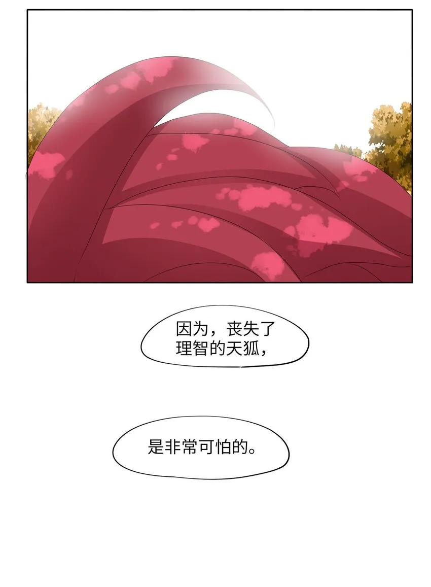 042 仙鹤与狐狸（十） 第27页
