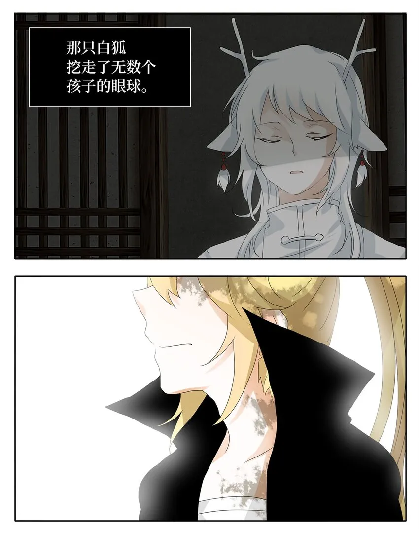 042 仙鹤与狐狸（十） 第29页