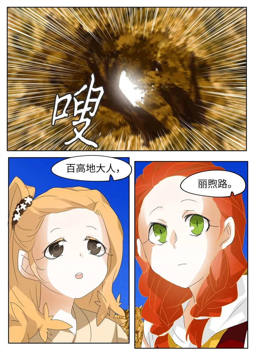 042 仙鹤与狐狸（十） 第32页