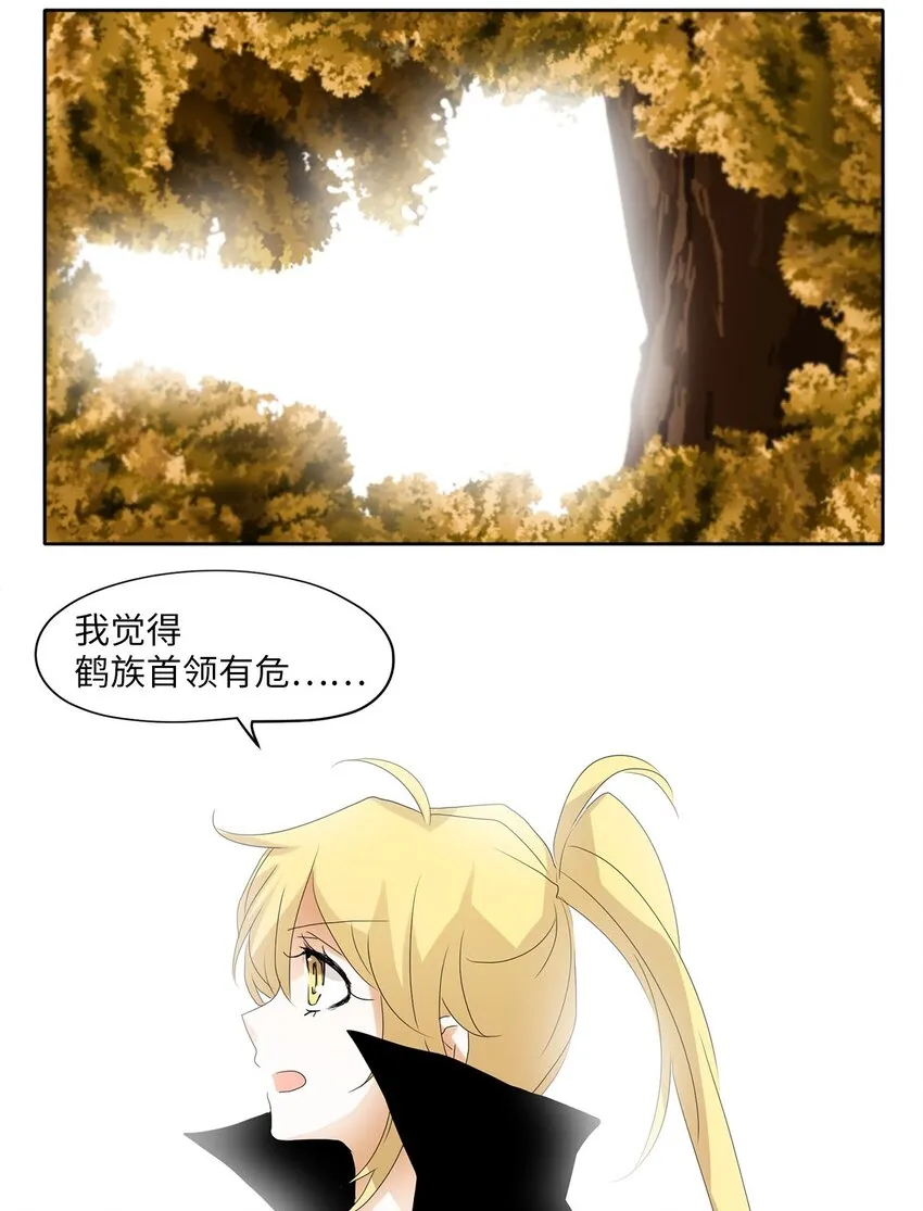 042 仙鹤与狐狸（十） 第33页