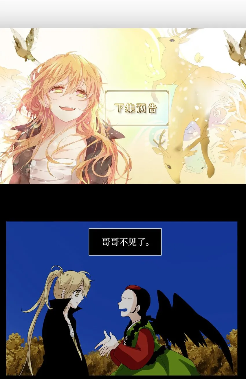 042 仙鹤与狐狸（十） 第38页