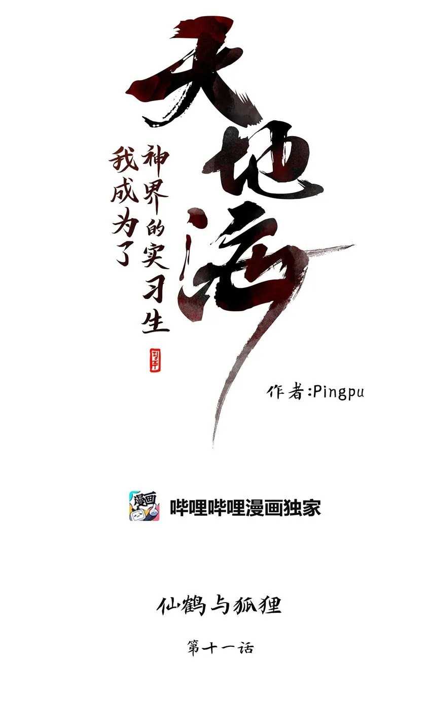 043 仙鹤与狐狸（十一） 第6页