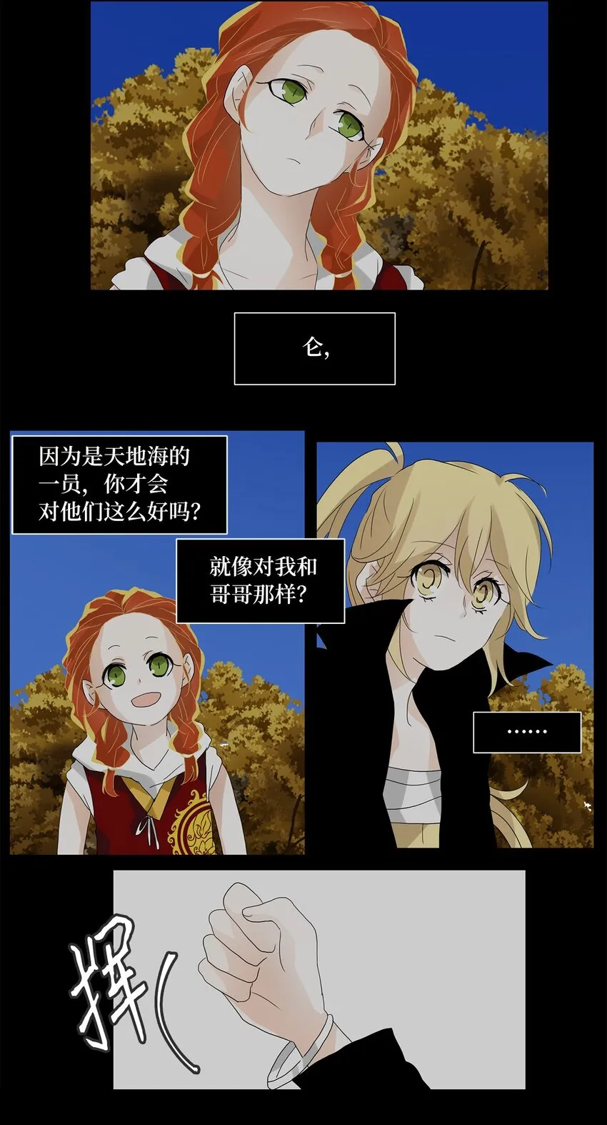 043 仙鹤与狐狸（十一） 第15页