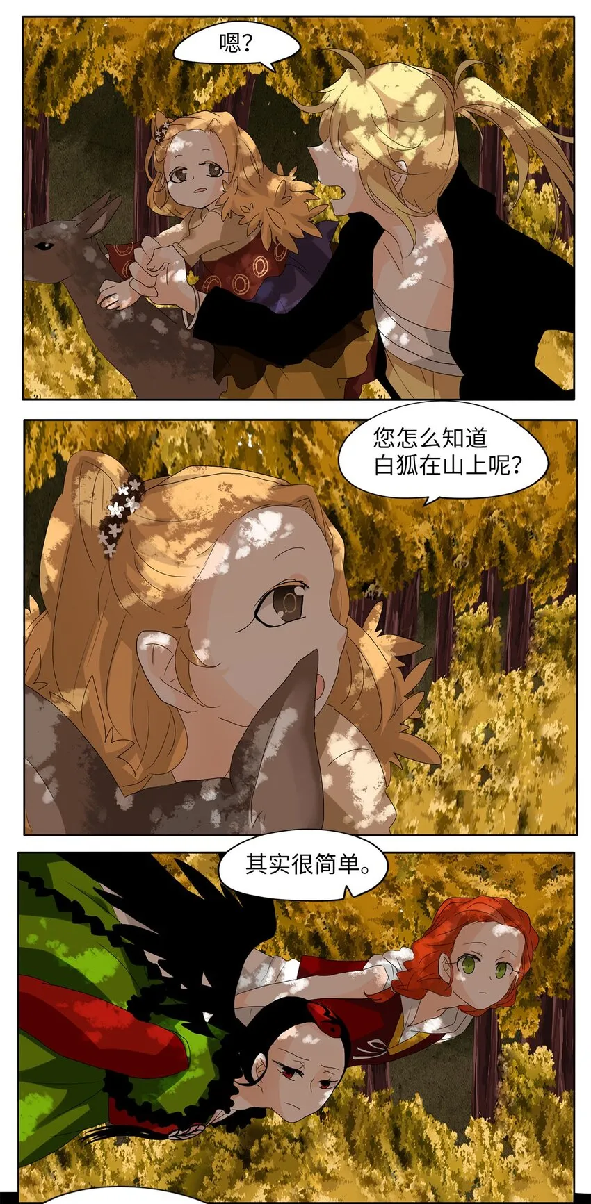 043 仙鹤与狐狸（十一） 第19页