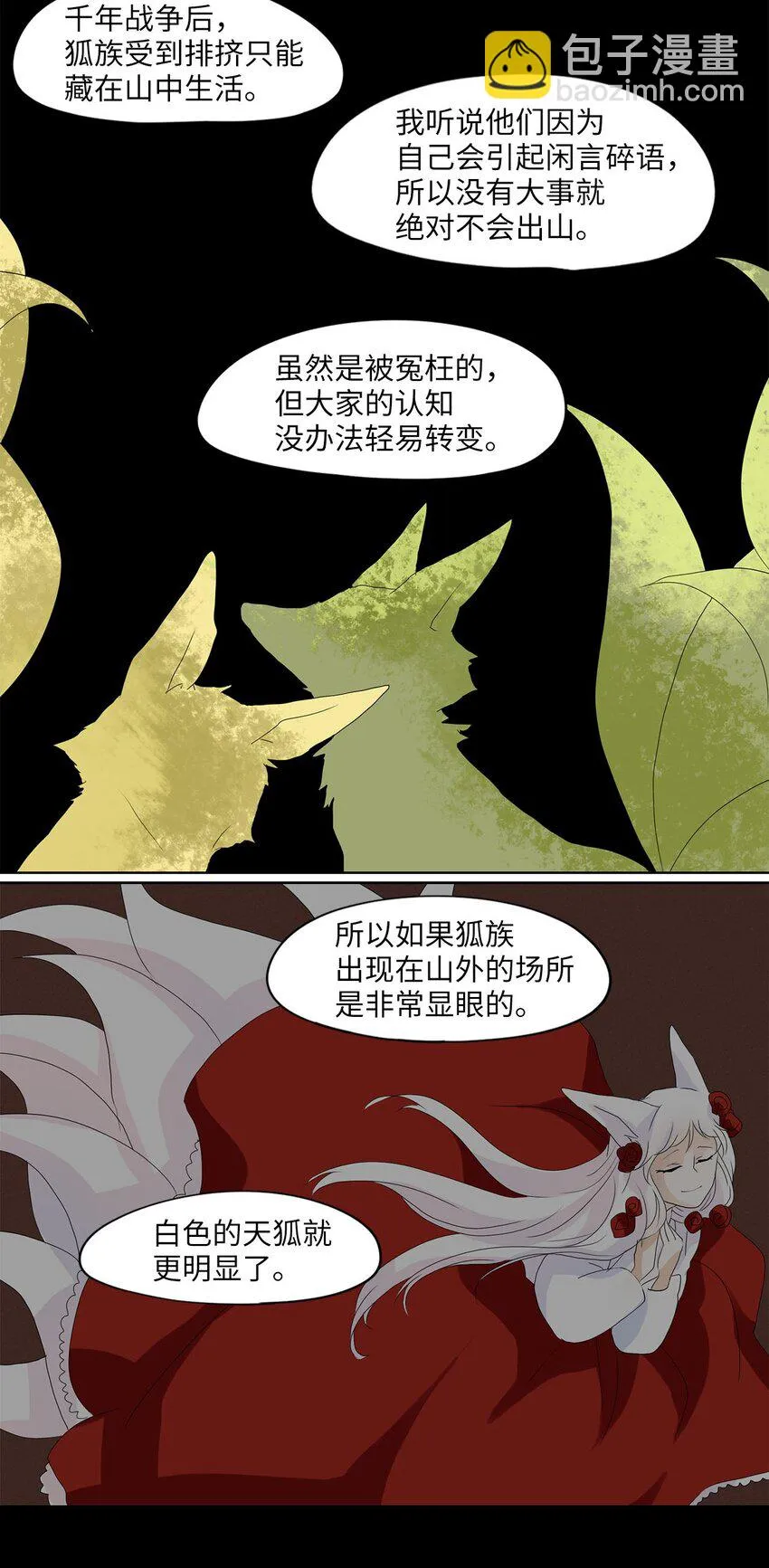 043 仙鹤与狐狸（十一） 第20页