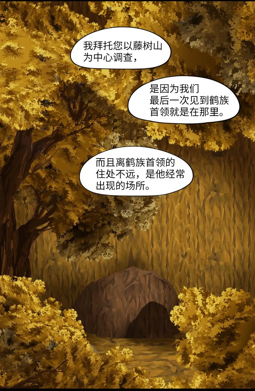 043 仙鹤与狐狸（十一） 第21页