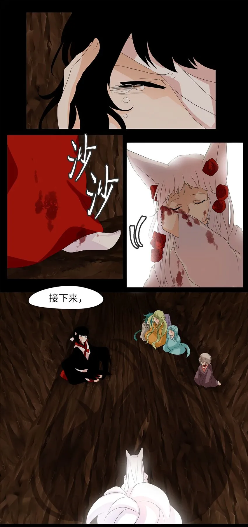 043 仙鹤与狐狸（十一） 第23页