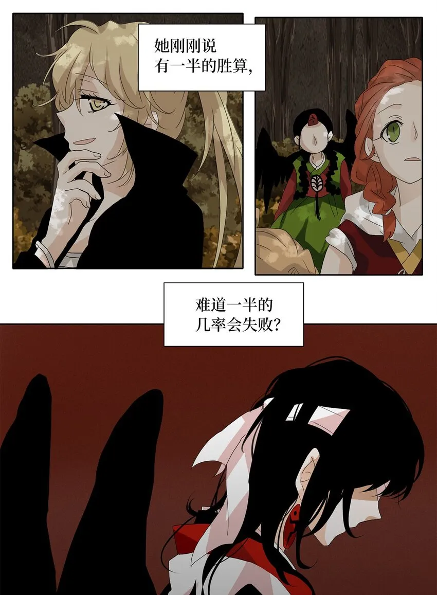 043 仙鹤与狐狸（十一） 第27页