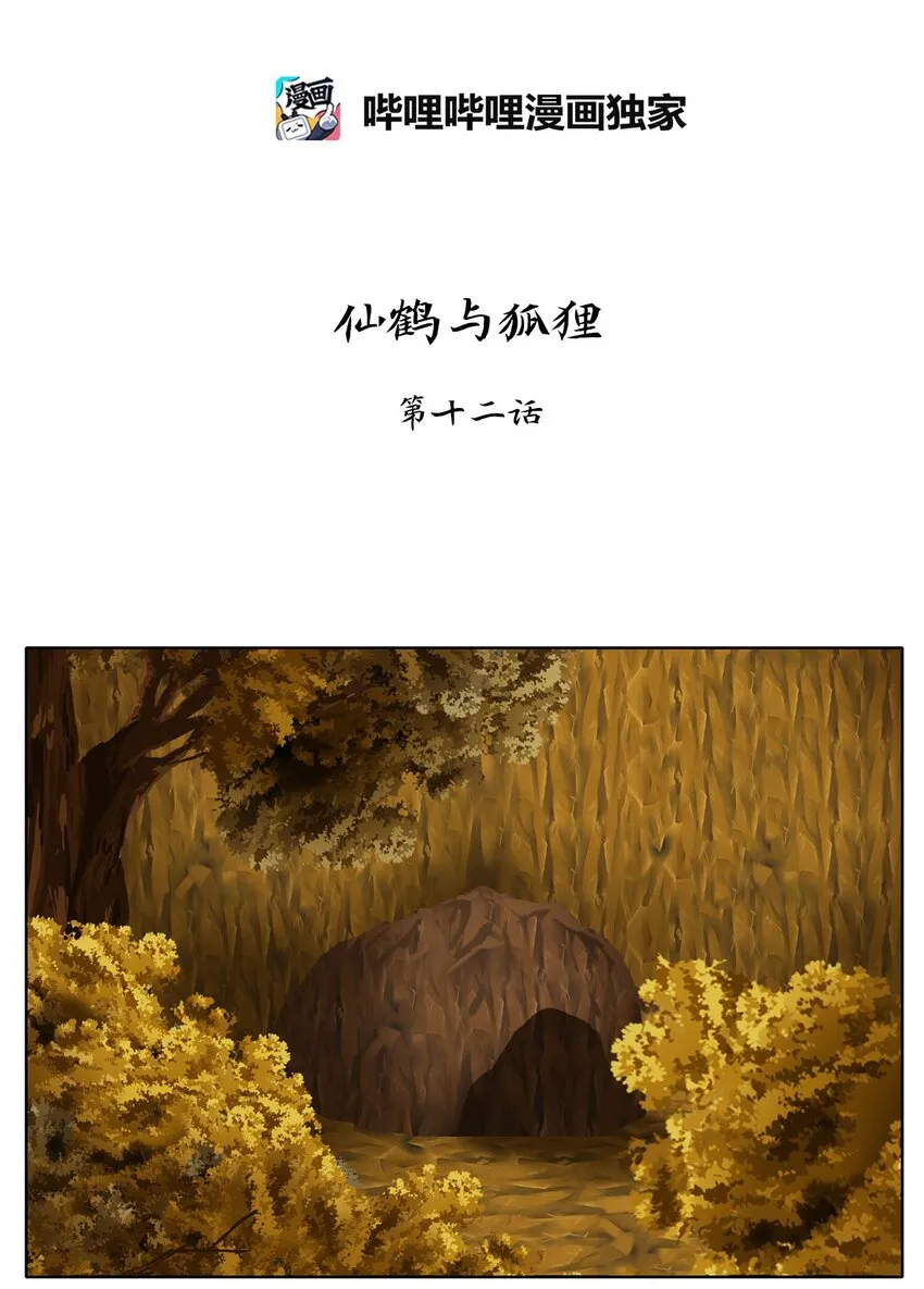 044 仙鹤与狐狸（十二） 第5页