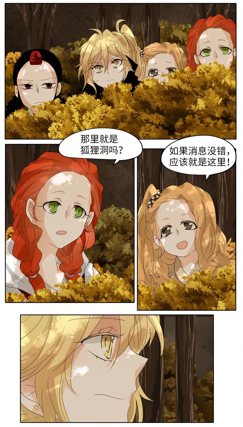 044 仙鹤与狐狸（十二） 第6页
