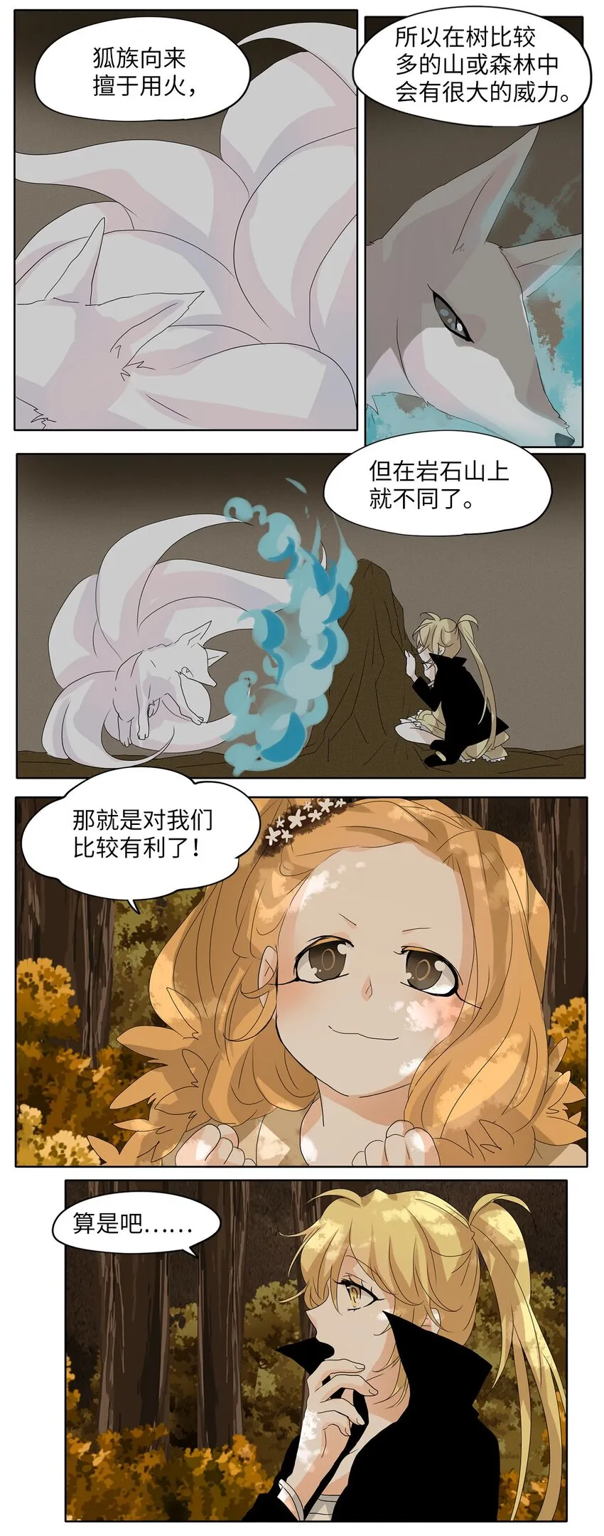 044 仙鹤与狐狸（十二） 第8页