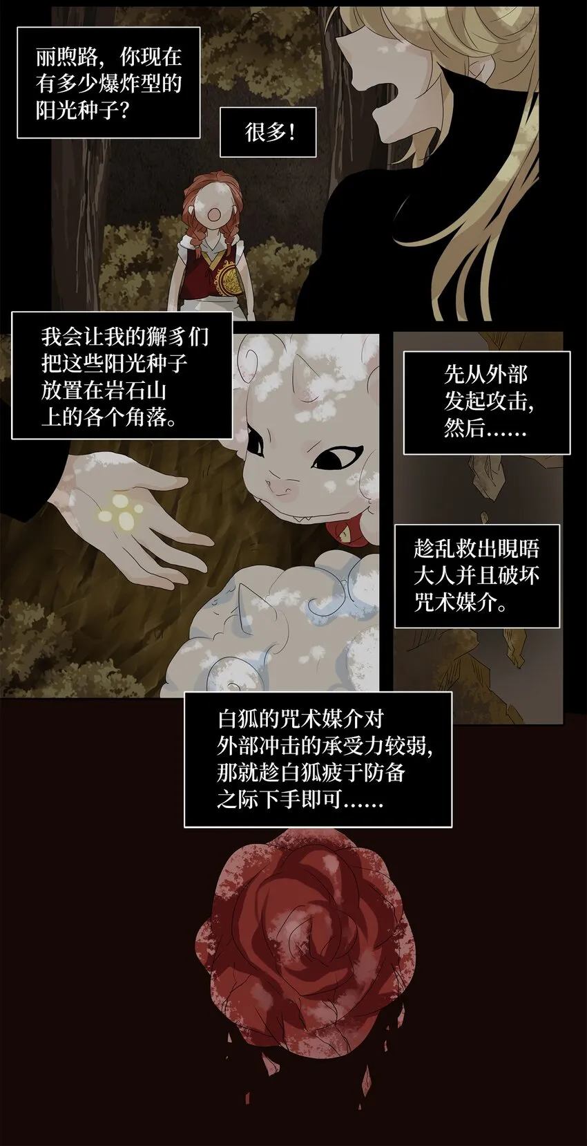 044 仙鹤与狐狸（十二） 第13页