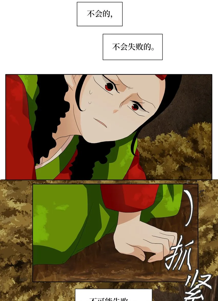 044 仙鹤与狐狸（十二） 第21页