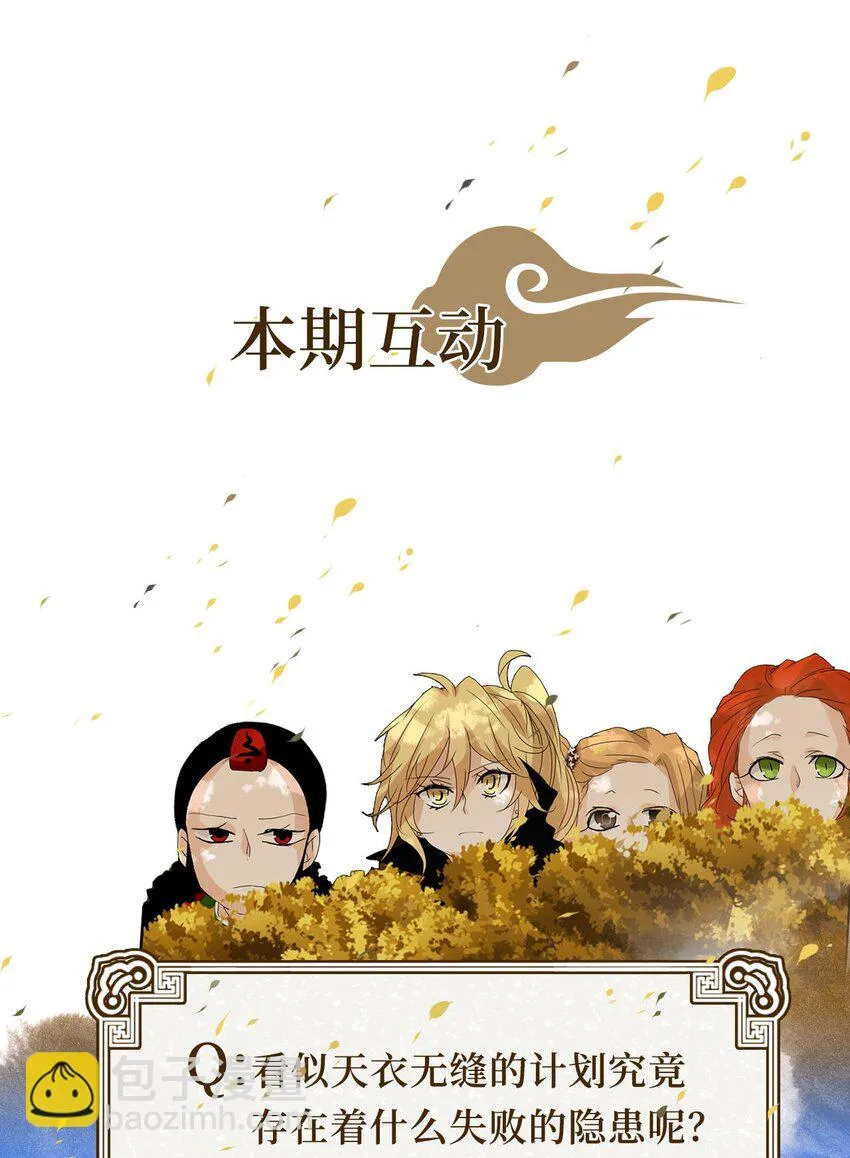 044 仙鹤与狐狸（十二） 第30页