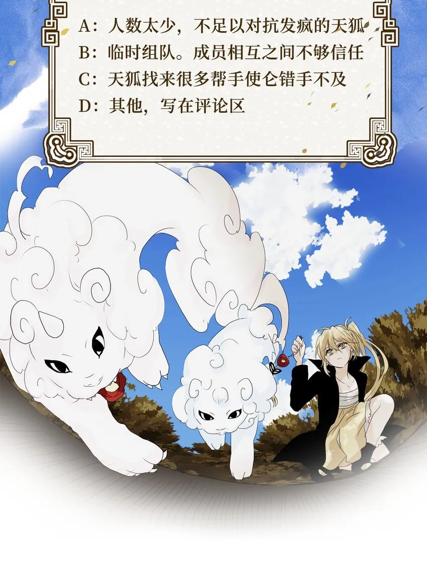 044 仙鹤与狐狸（十二） 第31页