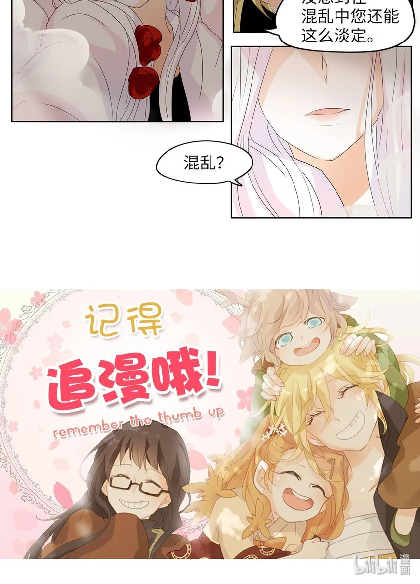 044 仙鹤与狐狸（十二） 第34页