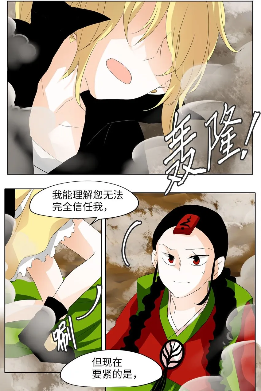 045 仙鹤与狐狸（十三） 第12页