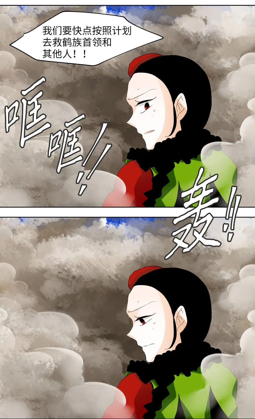 045 仙鹤与狐狸（十三） 第18页