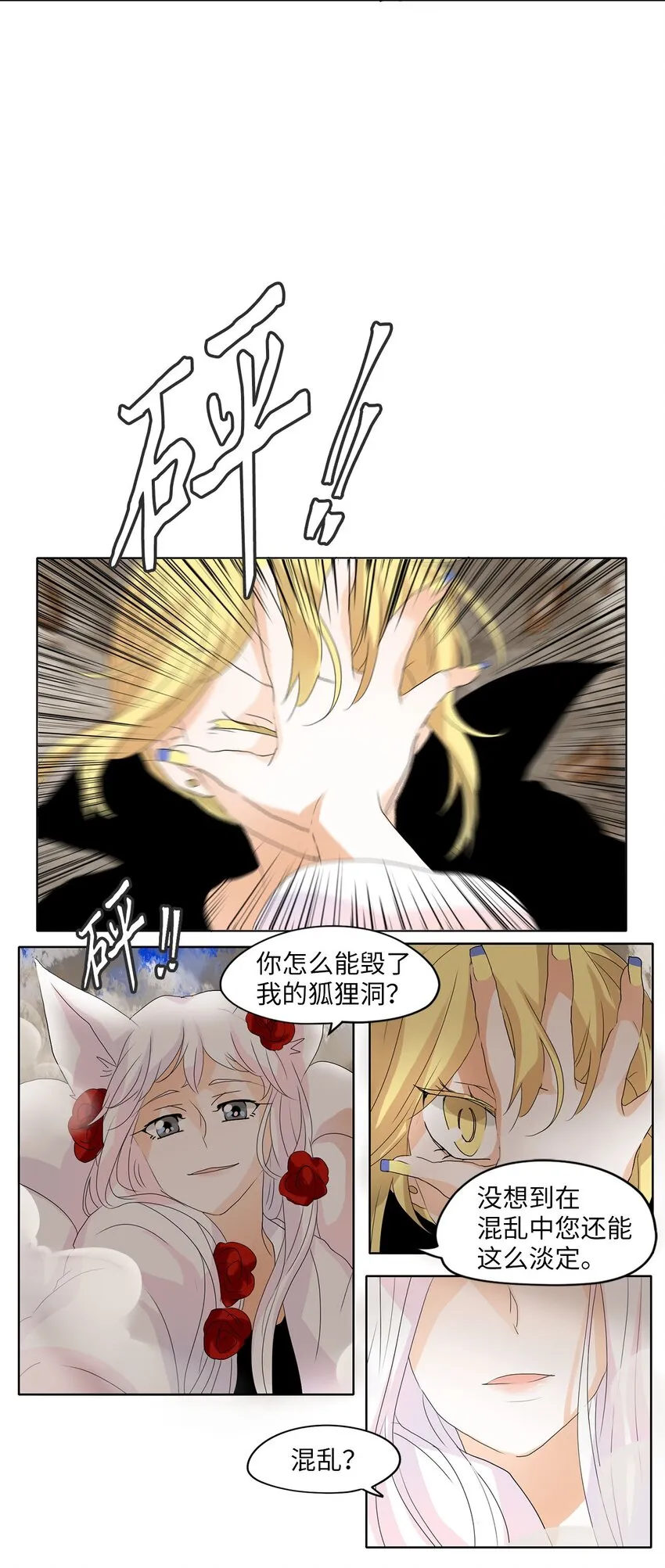 045 仙鹤与狐狸（十三） 第19页