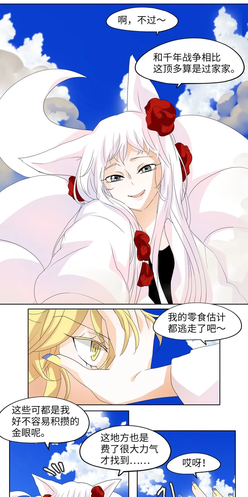045 仙鹤与狐狸（十三） 第20页