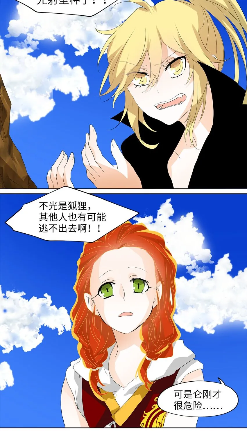046 仙鹤与狐狸（十四） 第6页