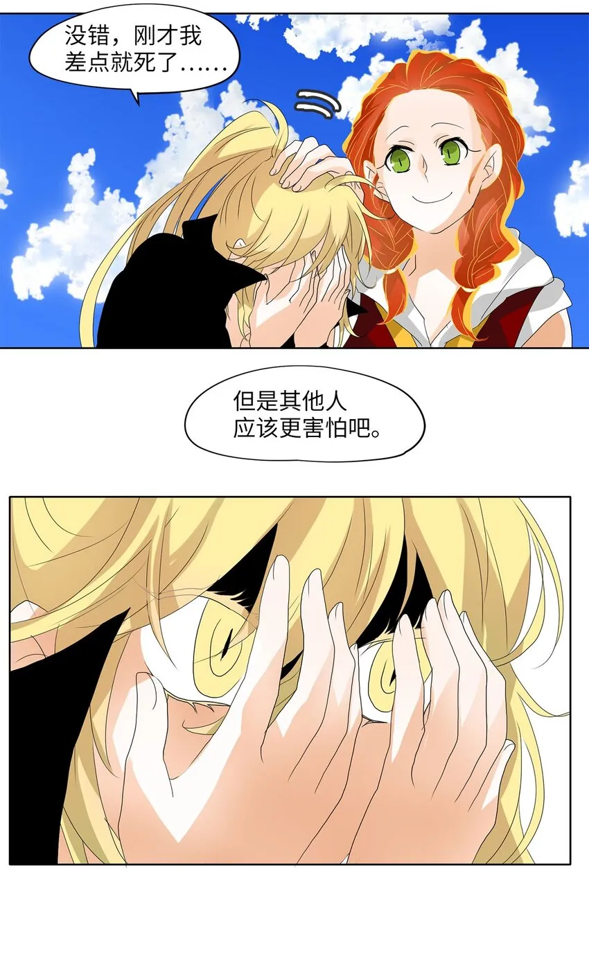 046 仙鹤与狐狸（十四） 第8页