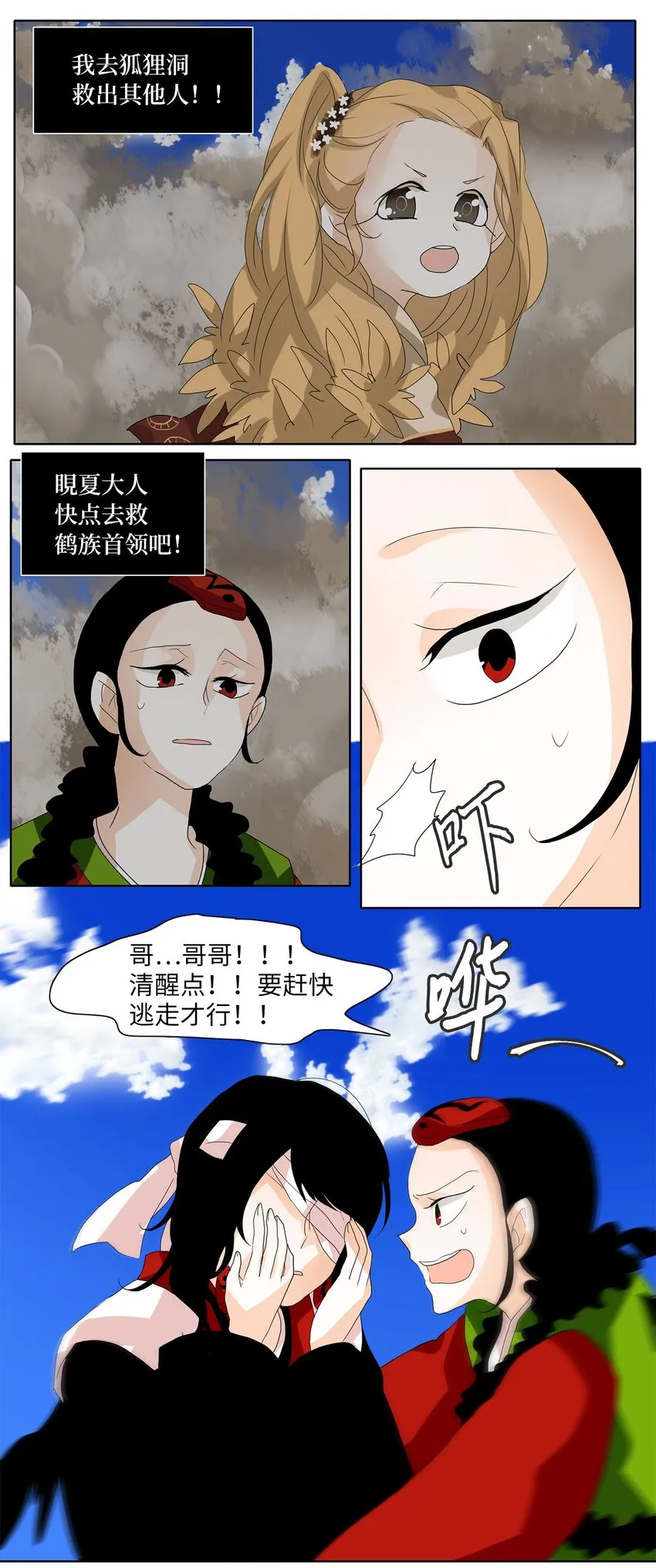 046 仙鹤与狐狸（十四） 第10页