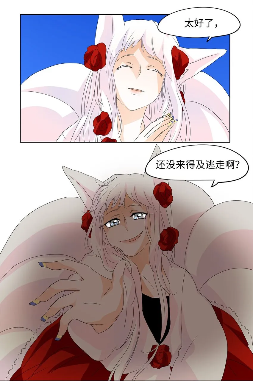 046 仙鹤与狐狸（十四） 第12页