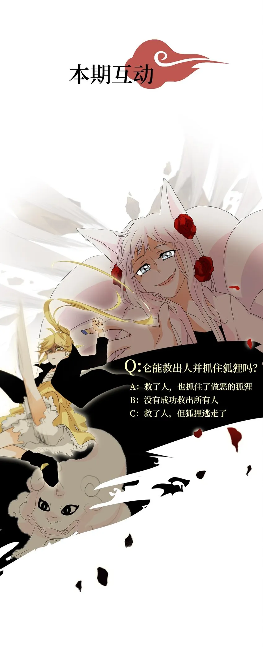 046 仙鹤与狐狸（十四） 第35页