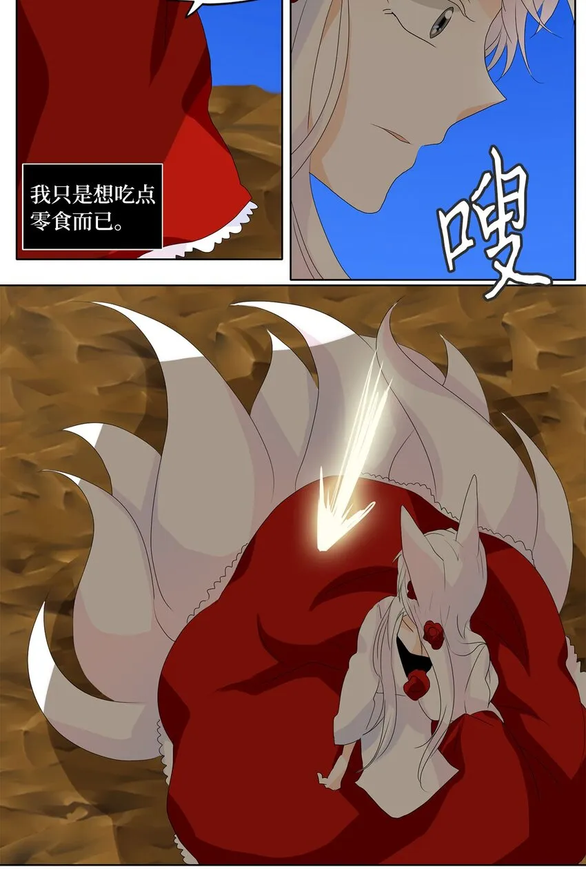 047 仙鹤与狐狸（十五） 第5页
