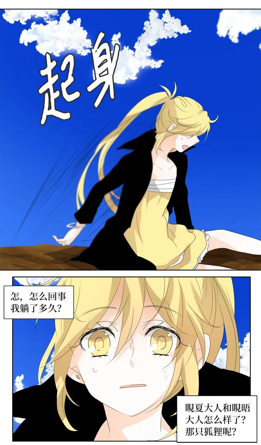 047 仙鹤与狐狸（十五） 第20页