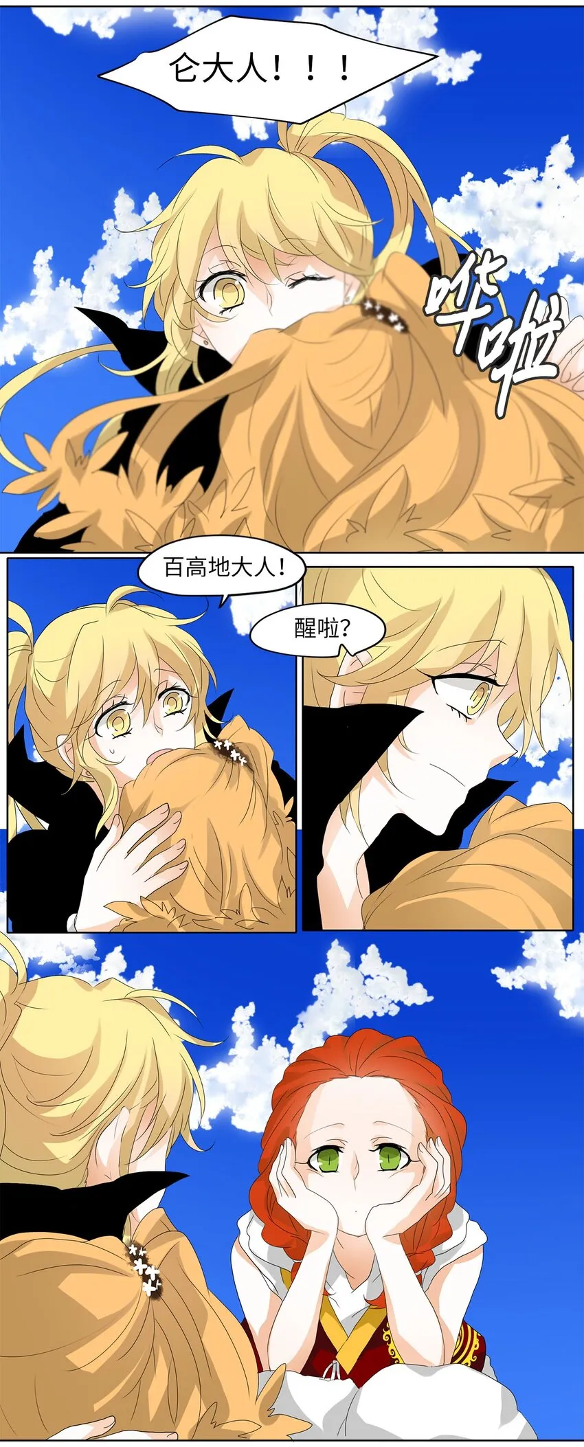 047 仙鹤与狐狸（十五） 第21页