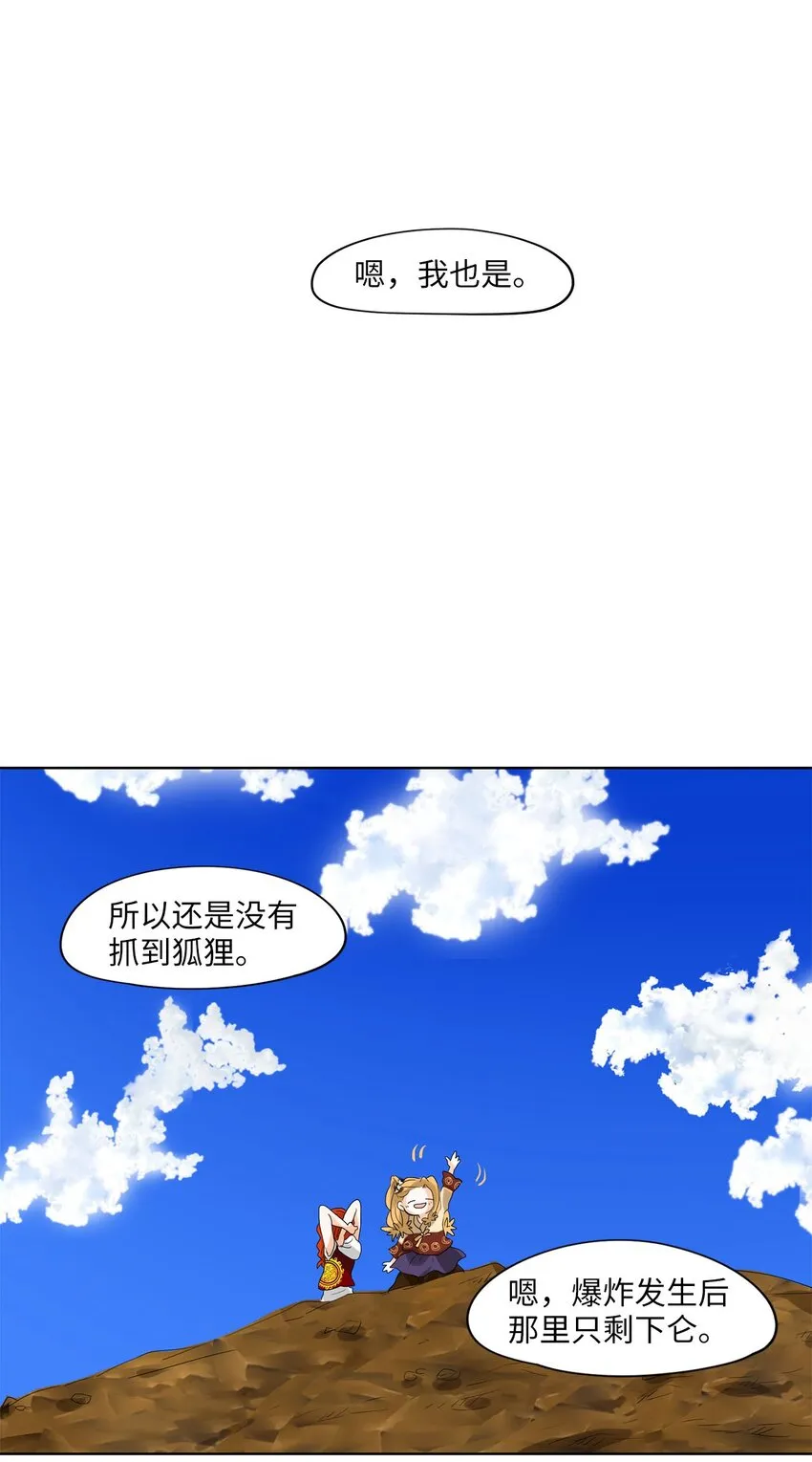 047 仙鹤与狐狸（十五） 第31页