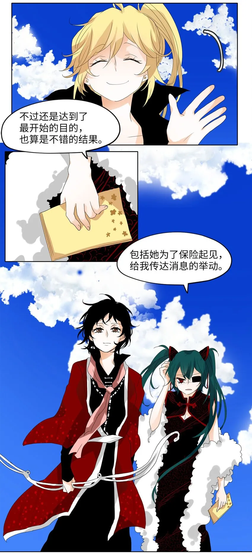 047 仙鹤与狐狸（十五） 第32页