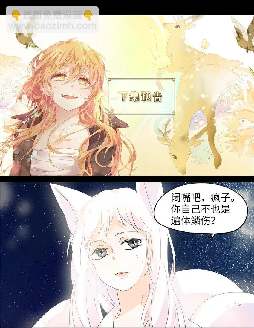 047 仙鹤与狐狸（十五） 第36页