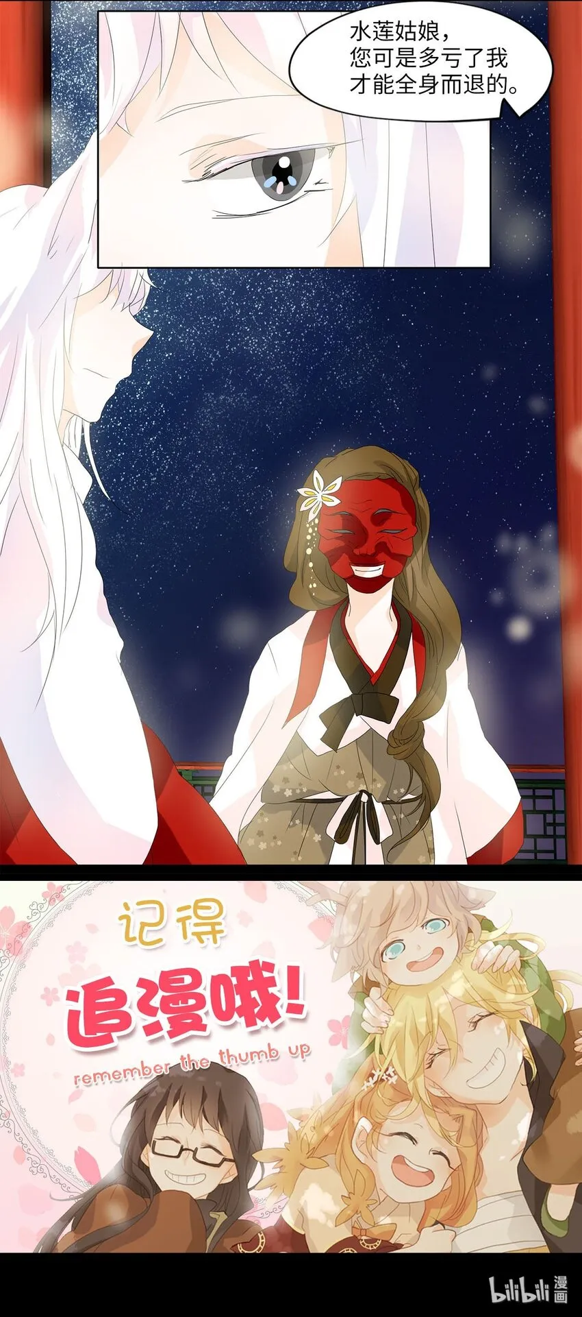 047 仙鹤与狐狸（十五） 第37页