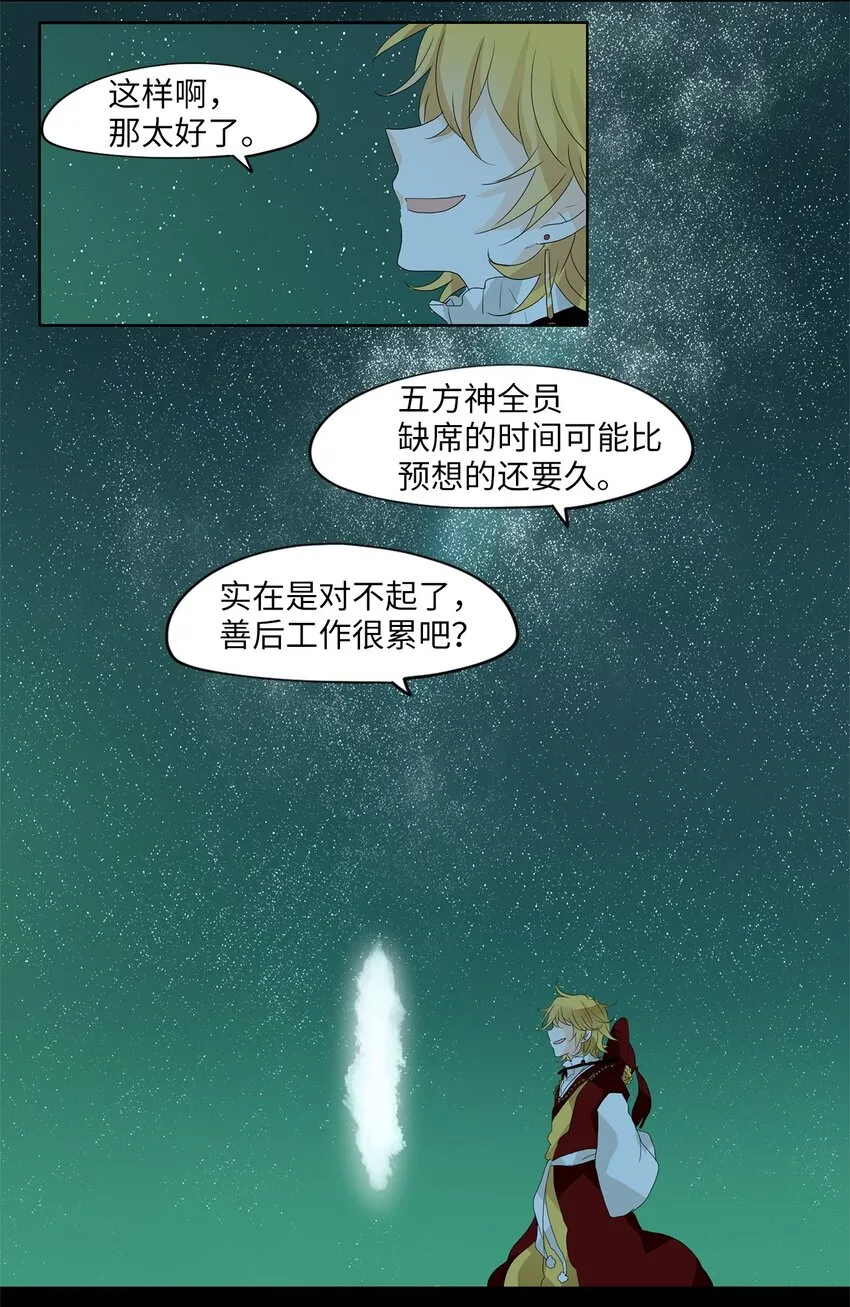 048 仙鹤与狐狸（十六） 第6页