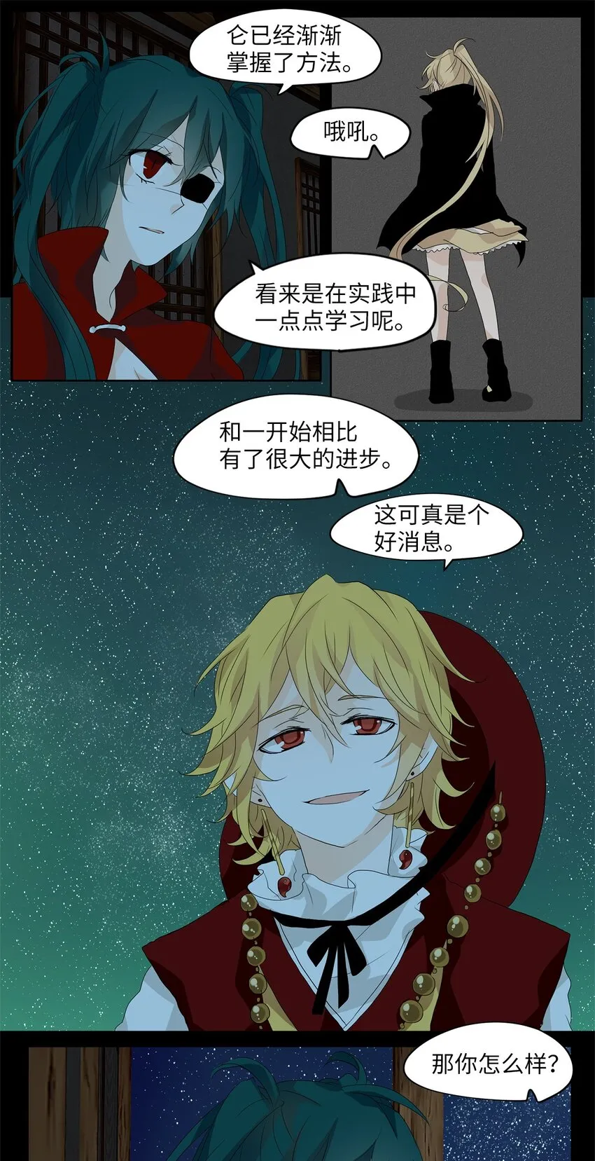 048 仙鹤与狐狸（十六） 第8页